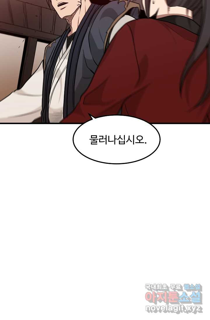 빙의검신 12화 - 웹툰 이미지 55