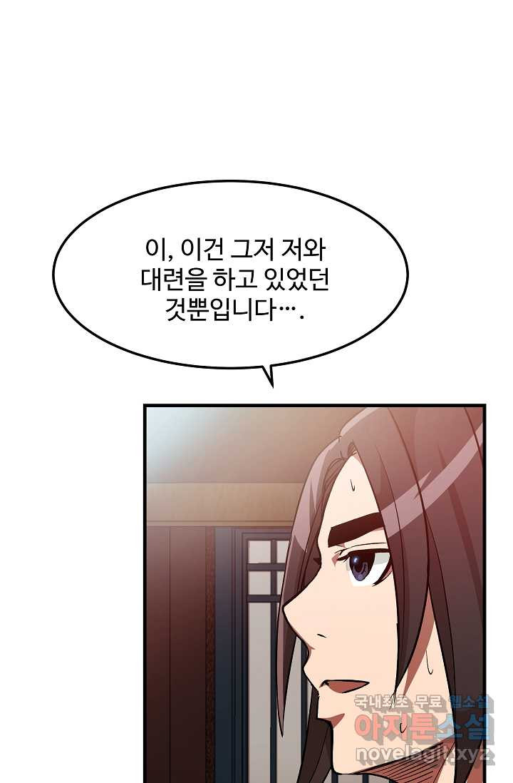 빙의검신 12화 - 웹툰 이미지 56