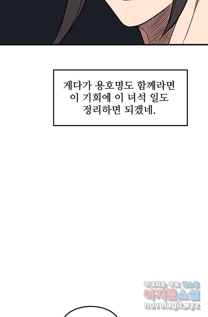 빙의검신 12화 - 웹툰 이미지 74