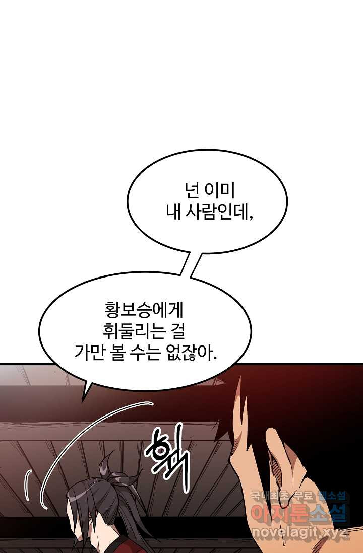 빙의검신 13화 - 웹툰 이미지 9