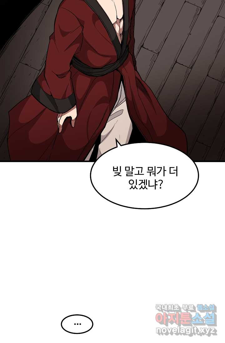 빙의검신 13화 - 웹툰 이미지 14