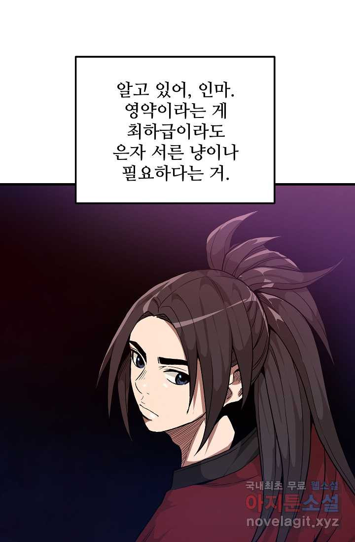 빙의검신 13화 - 웹툰 이미지 16