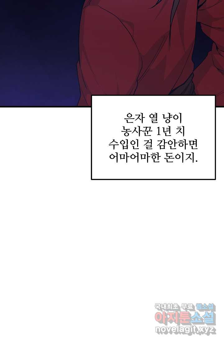 빙의검신 13화 - 웹툰 이미지 17