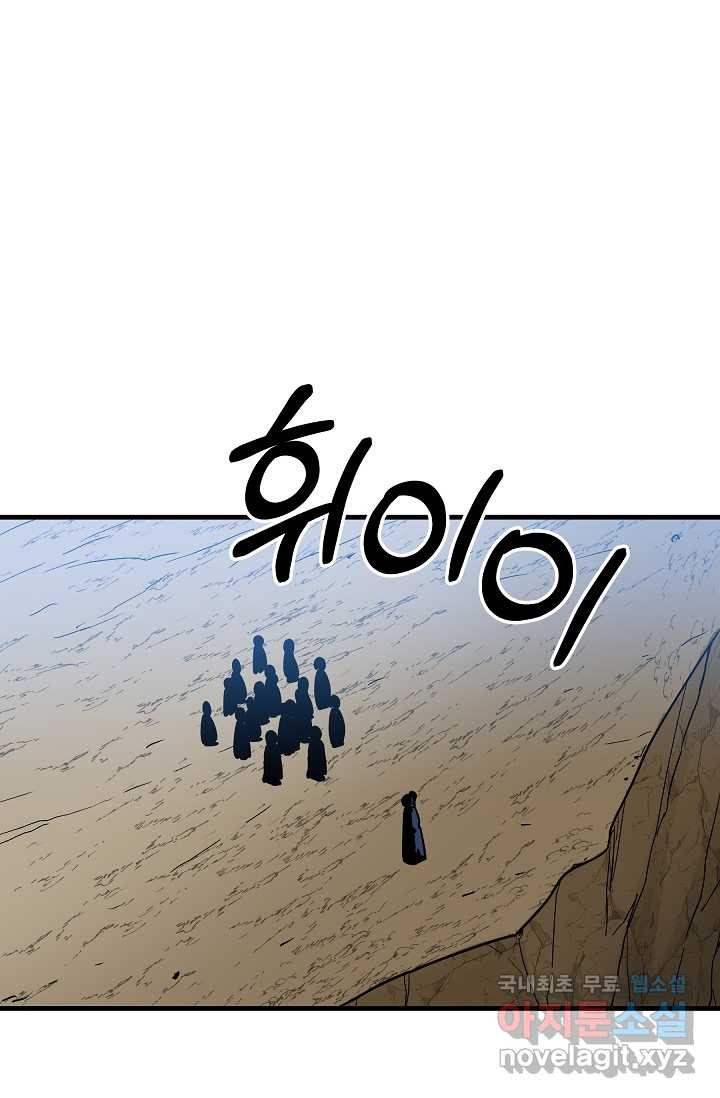 빙의검신 13화 - 웹툰 이미지 63