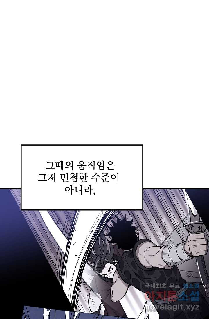 빙의검신 13화 - 웹툰 이미지 67