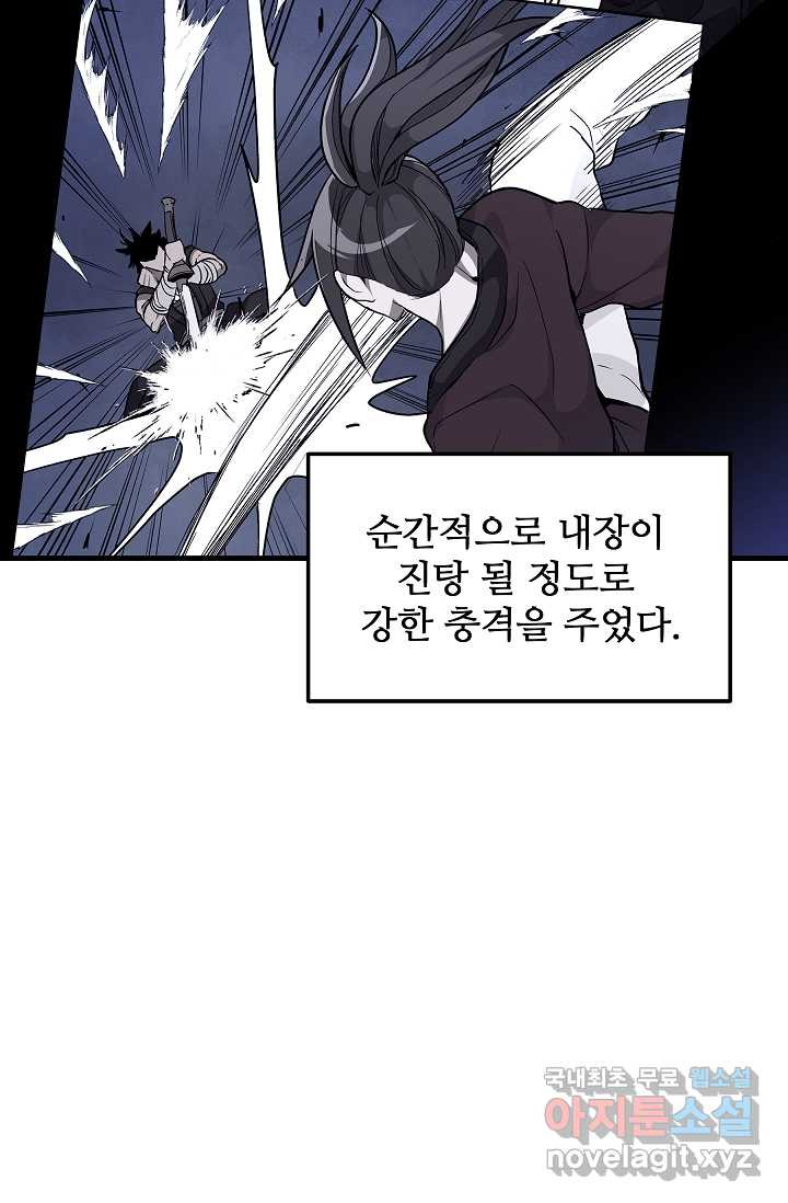 빙의검신 13화 - 웹툰 이미지 68