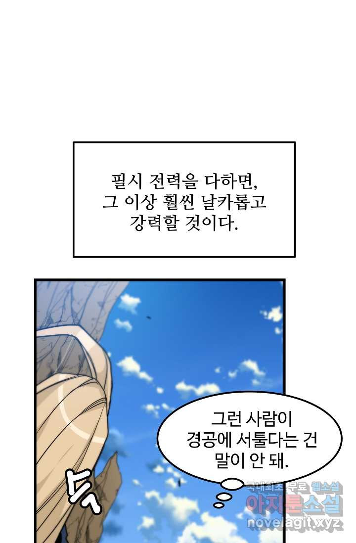 빙의검신 13화 - 웹툰 이미지 69