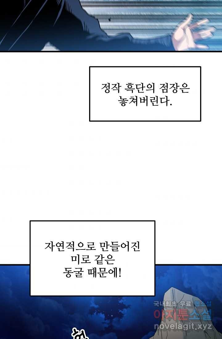 빙의검신 13화 - 웹툰 이미지 82