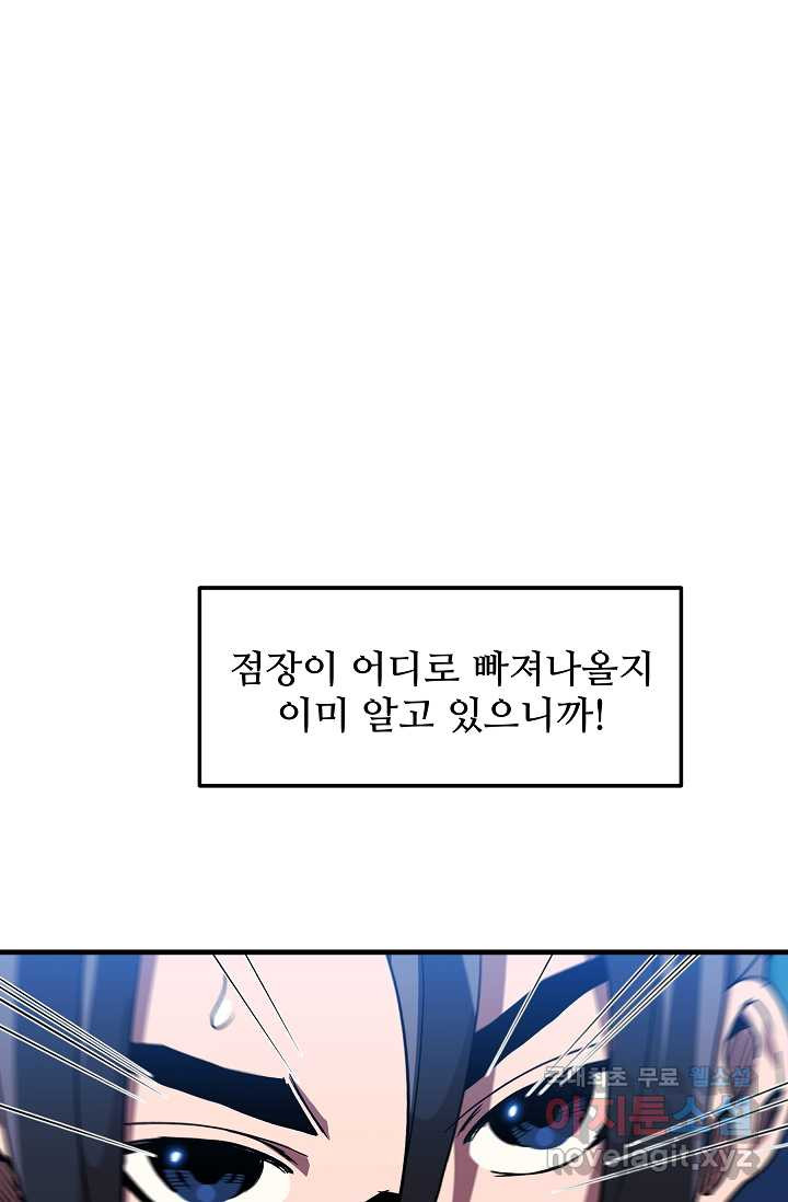 빙의검신 13화 - 웹툰 이미지 85