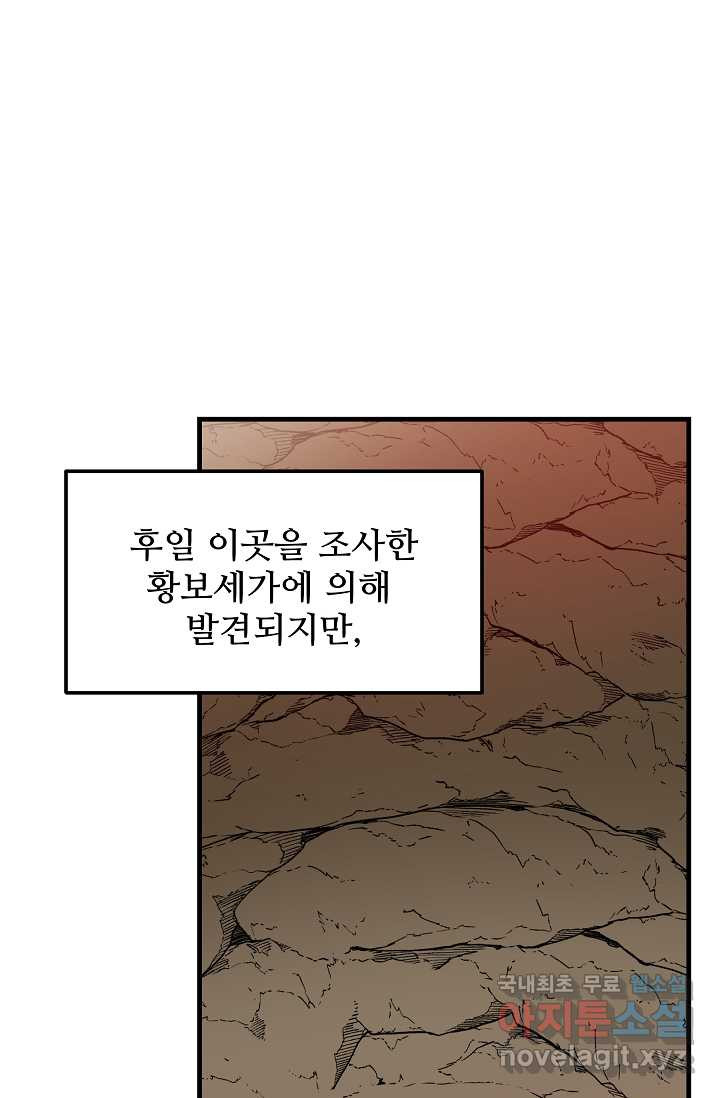 빙의검신 14화 - 웹툰 이미지 59