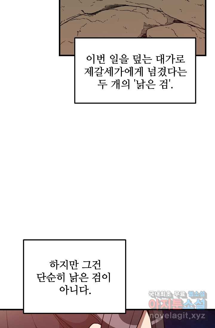 빙의검신 14화 - 웹툰 이미지 60