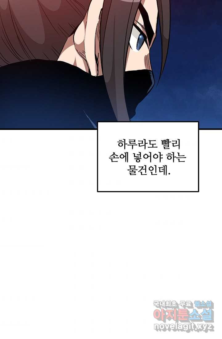 빙의검신 14화 - 웹툰 이미지 61