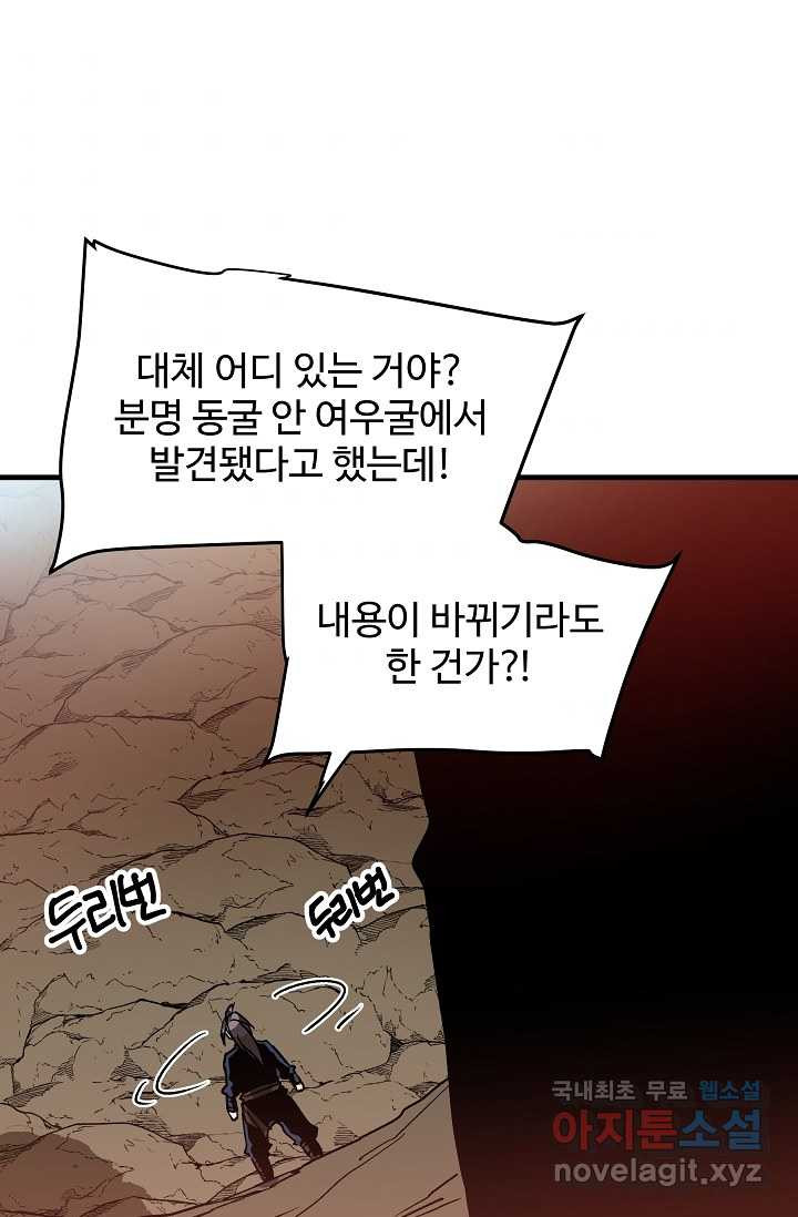 빙의검신 14화 - 웹툰 이미지 62