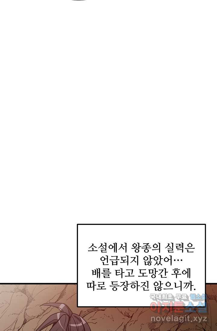 빙의검신 14화 - 웹툰 이미지 68