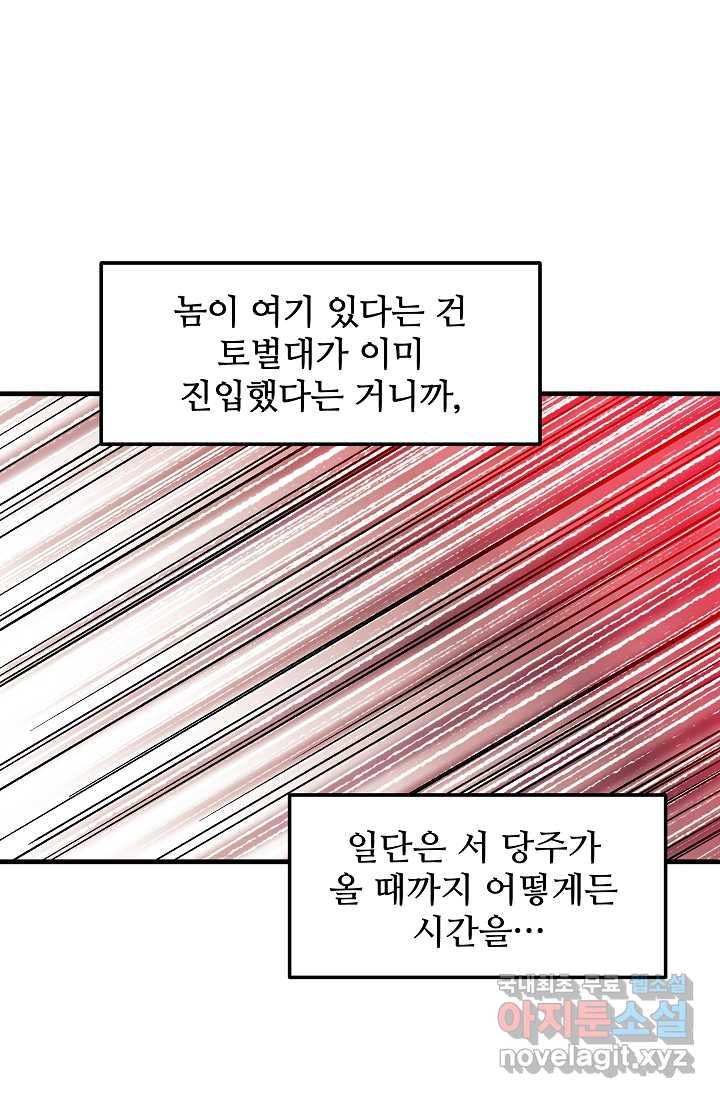 빙의검신 14화 - 웹툰 이미지 70