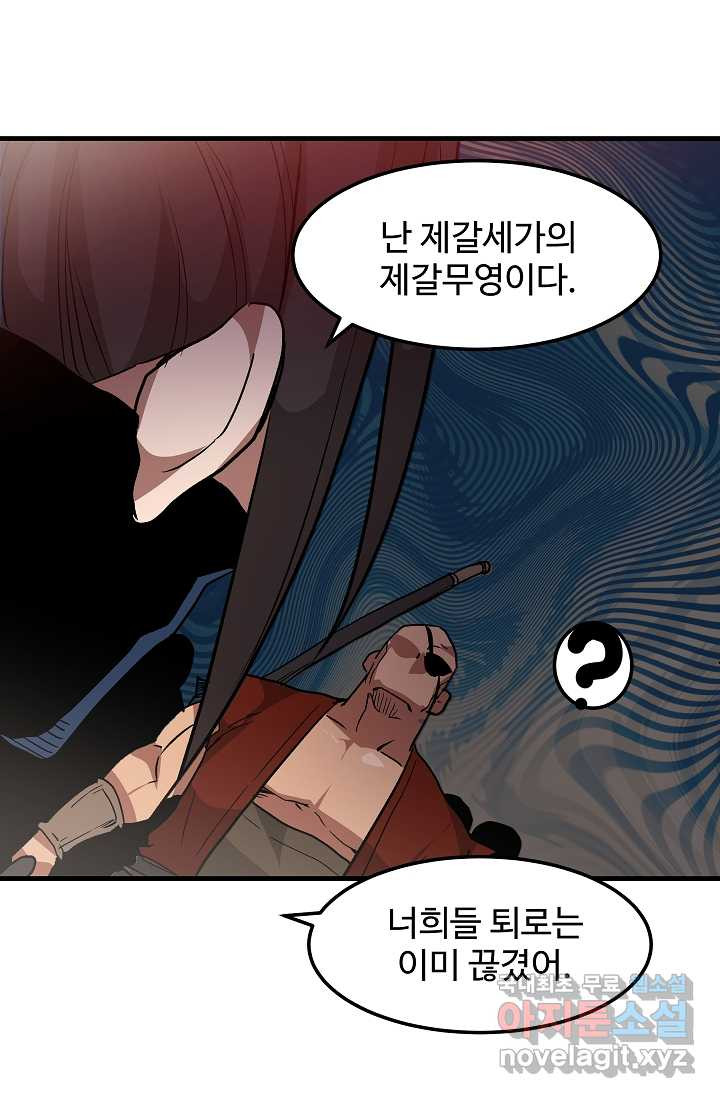 빙의검신 14화 - 웹툰 이미지 76