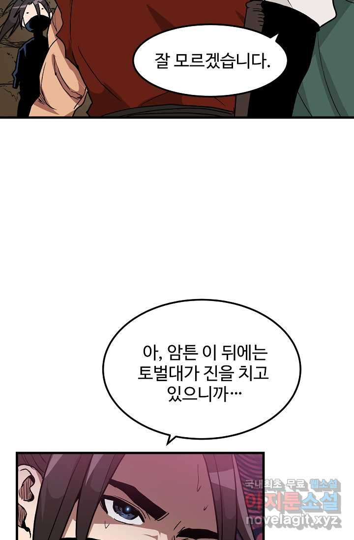 빙의검신 14화 - 웹툰 이미지 78