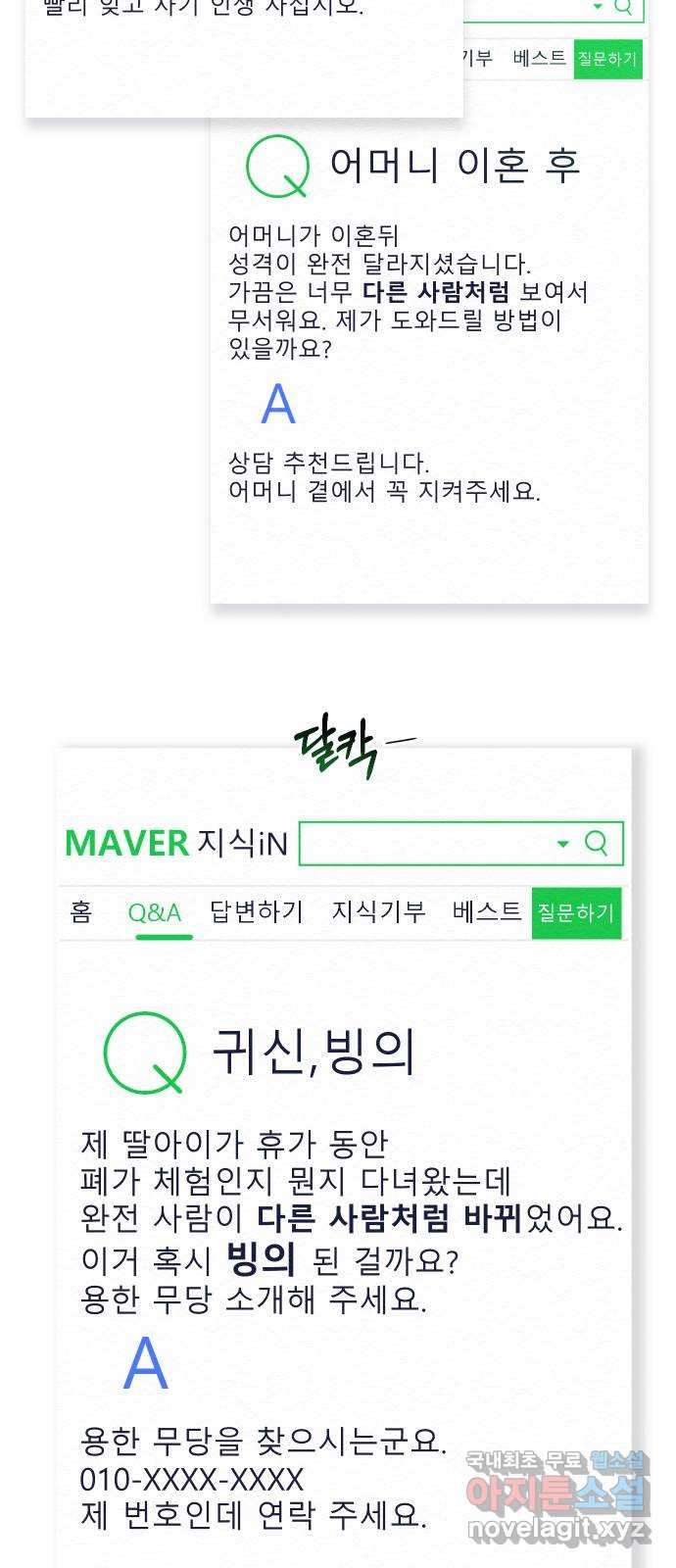 악녀 18세 공략기 32화 - 웹툰 이미지 22