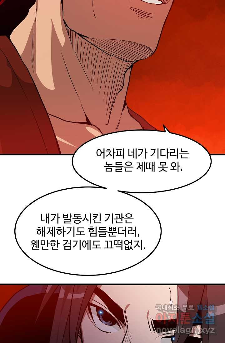 빙의검신 15화 - 웹툰 이미지 36