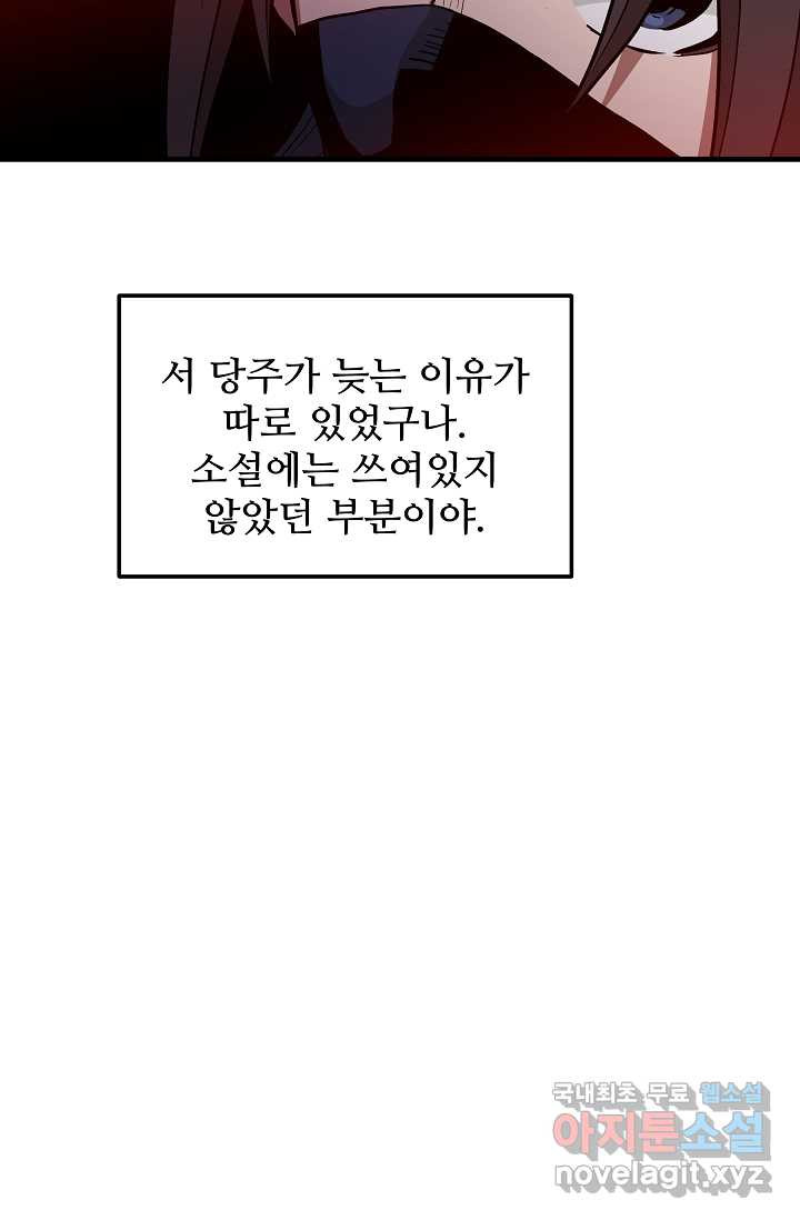 빙의검신 15화 - 웹툰 이미지 37