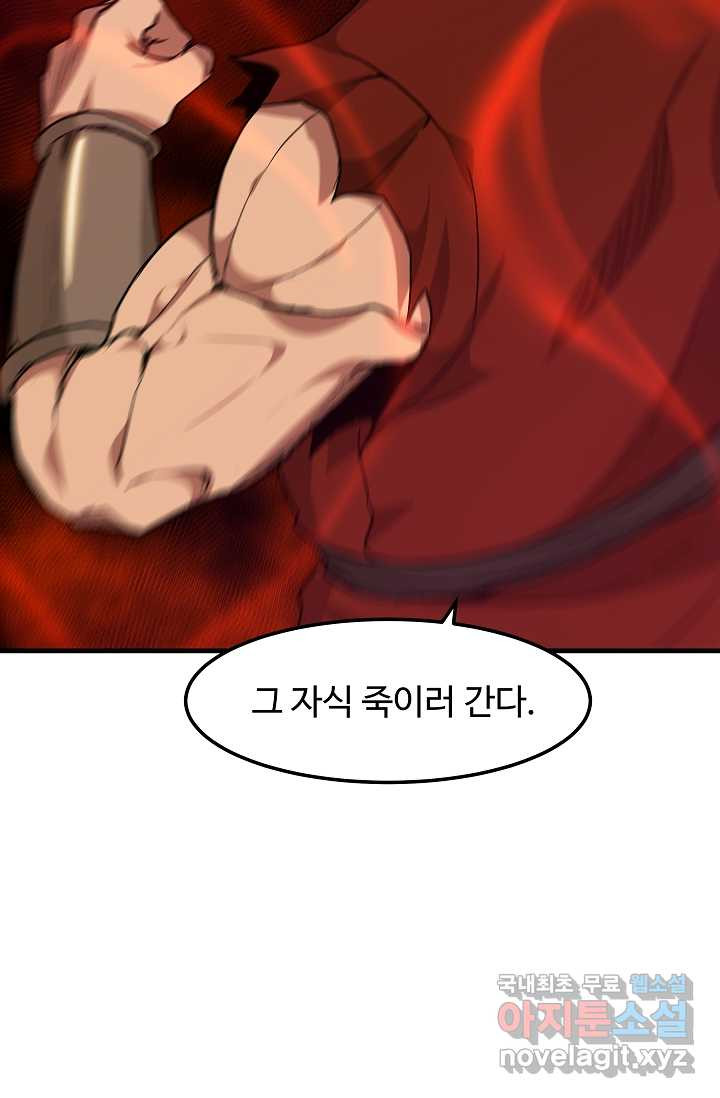 빙의검신 15화 - 웹툰 이미지 55