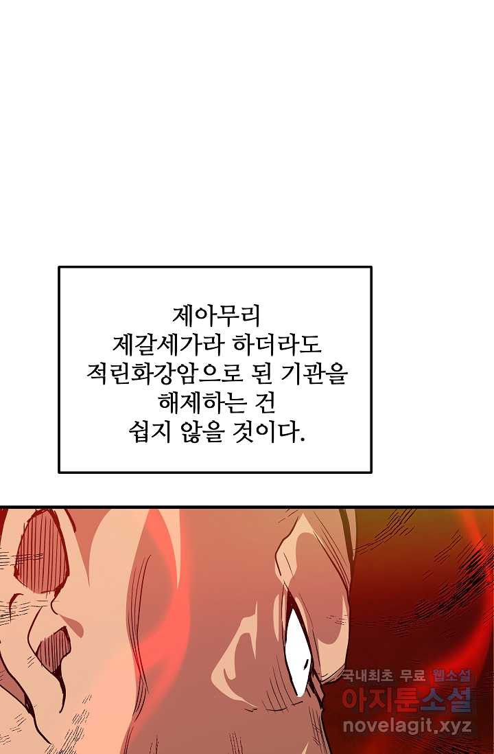 빙의검신 15화 - 웹툰 이미지 60