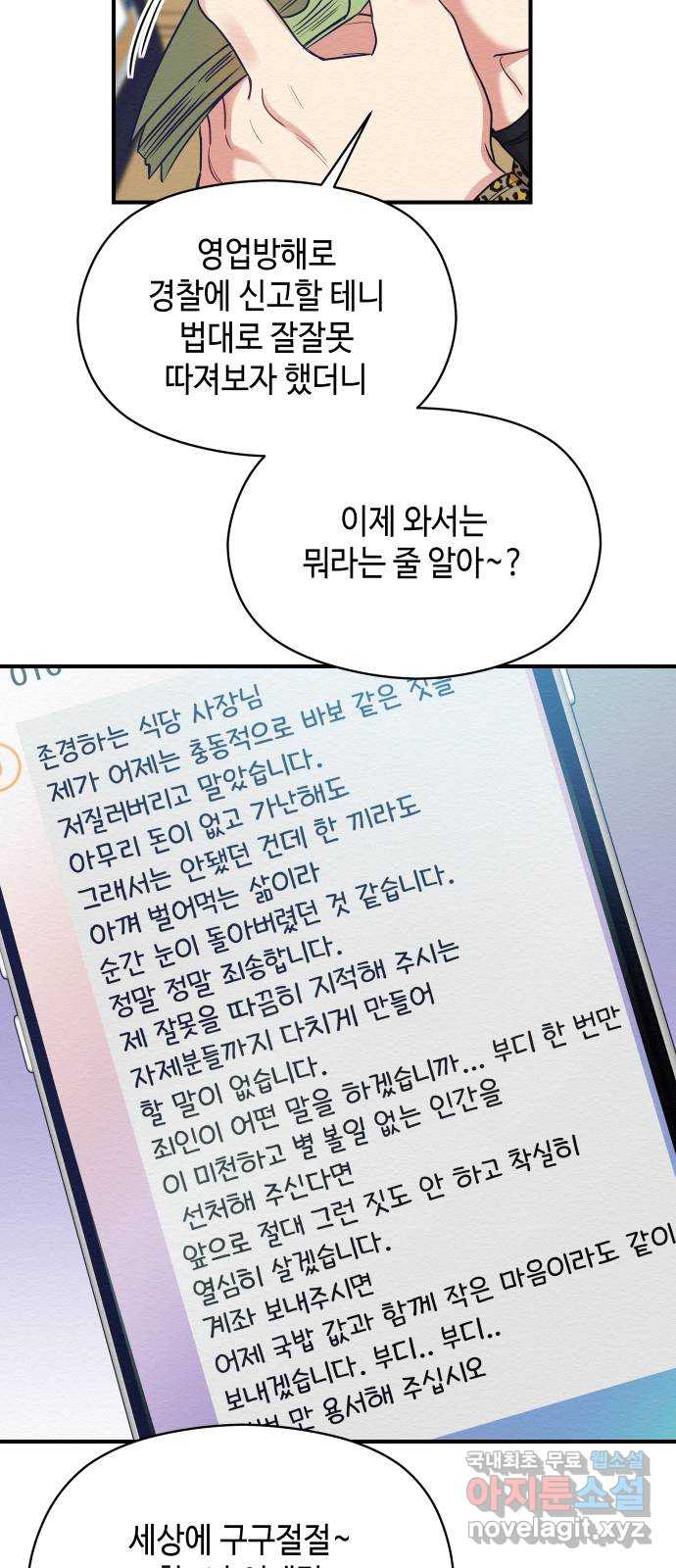 악녀 18세 공략기 32화 - 웹툰 이미지 55