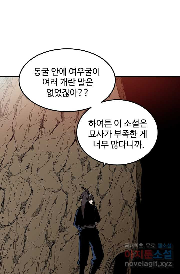 빙의검신 15화 - 웹툰 이미지 66