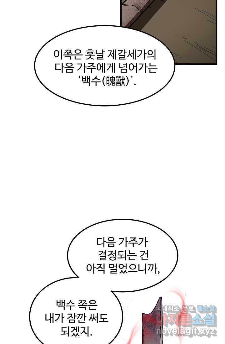 빙의검신 15화 - 웹툰 이미지 70