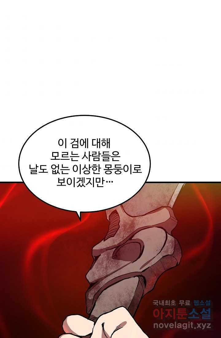 빙의검신 15화 - 웹툰 이미지 72