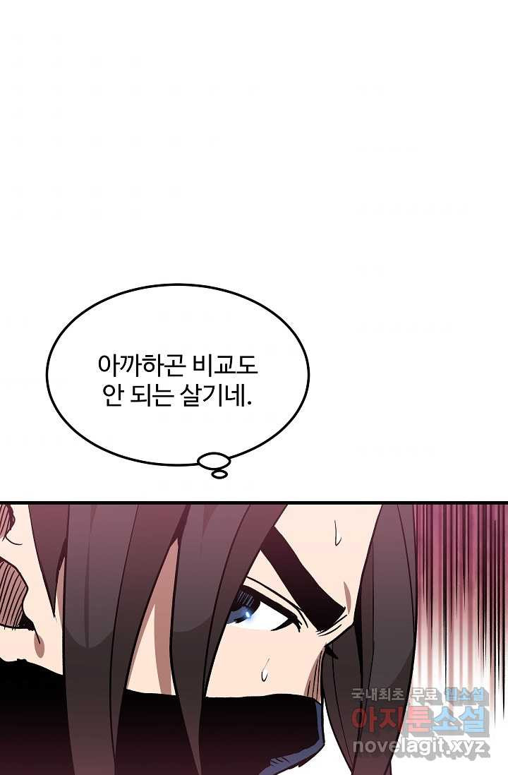 빙의검신 15화 - 웹툰 이미지 81