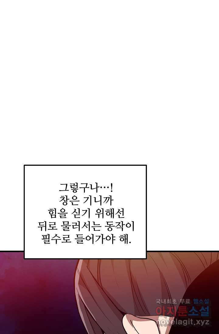 빙의검신 16화 - 웹툰 이미지 38