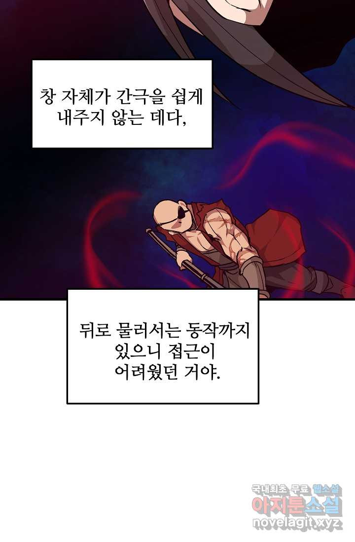 빙의검신 16화 - 웹툰 이미지 39