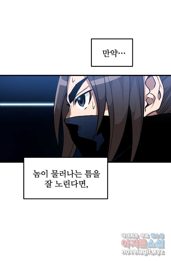 빙의검신 16화 - 웹툰 이미지 40