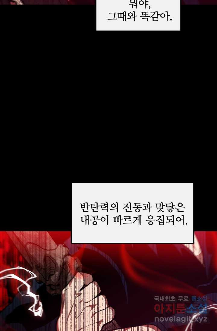 빙의검신 16화 - 웹툰 이미지 74