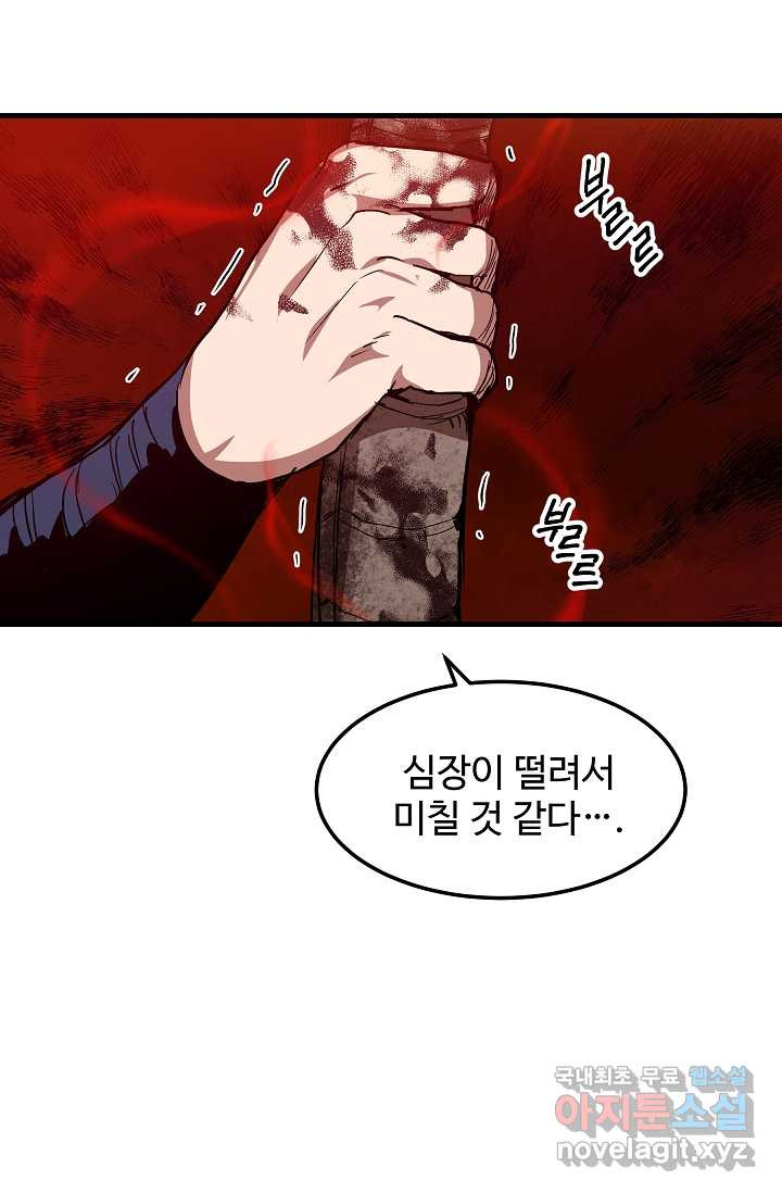 빙의검신 16화 - 웹툰 이미지 84