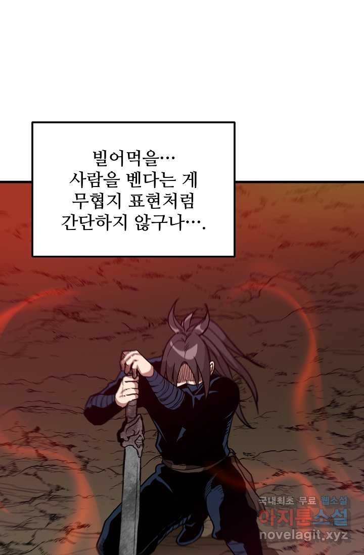 빙의검신 17화 - 웹툰 이미지 14