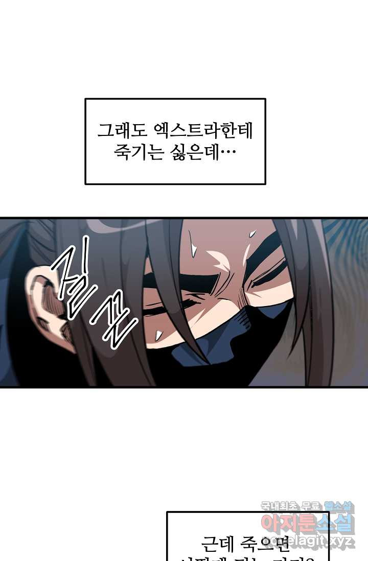 빙의검신 17화 - 웹툰 이미지 25