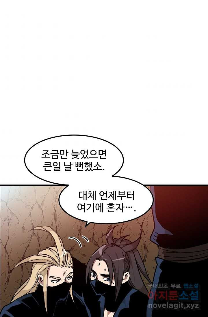 빙의검신 17화 - 웹툰 이미지 62