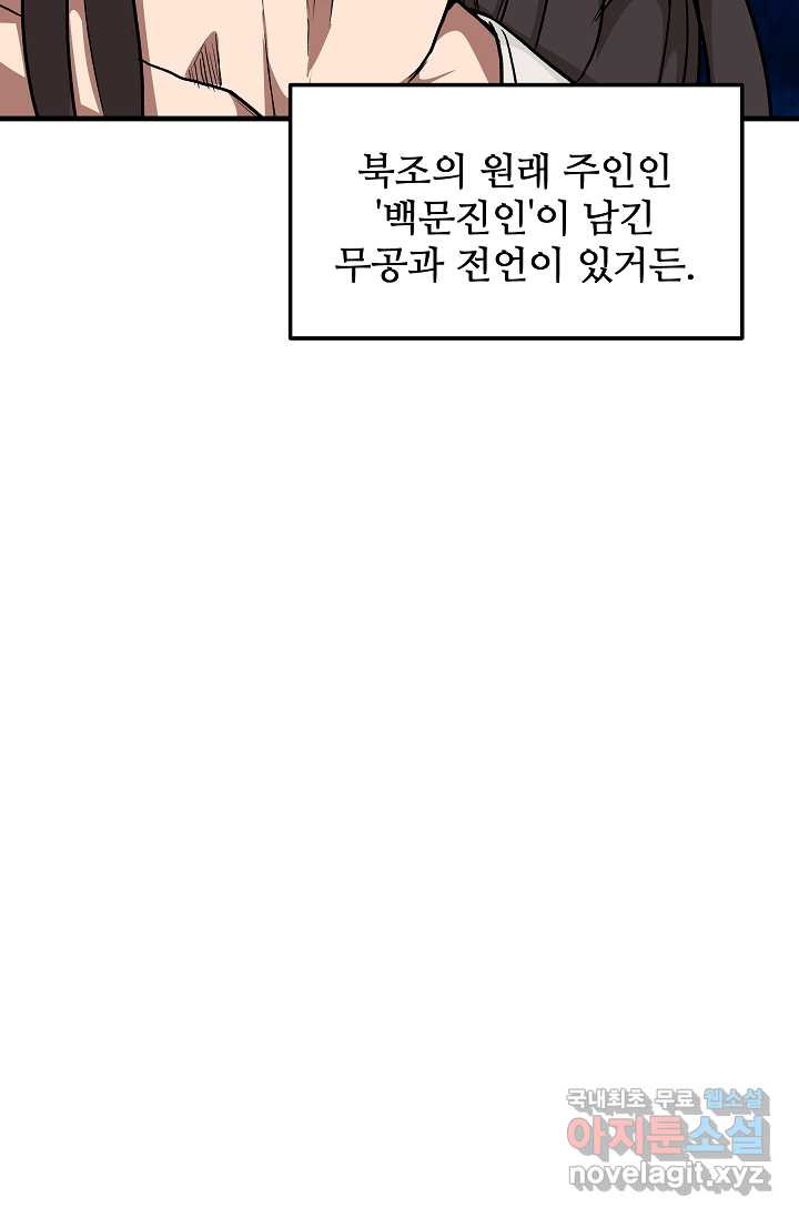 빙의검신 17화 - 웹툰 이미지 83