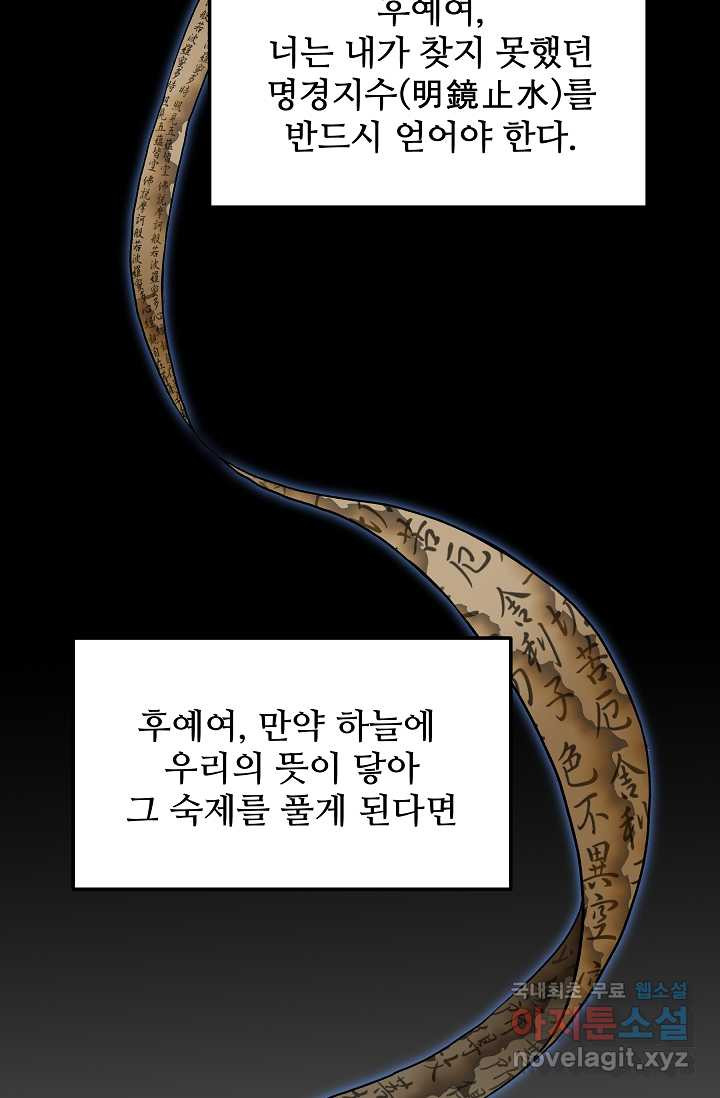 빙의검신 18화 - 웹툰 이미지 3