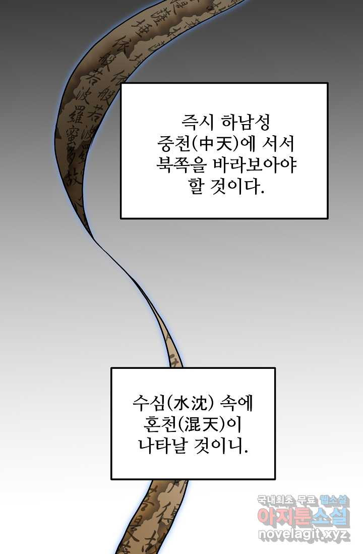 빙의검신 18화 - 웹툰 이미지 4