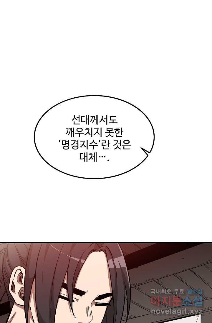 빙의검신 18화 - 웹툰 이미지 7