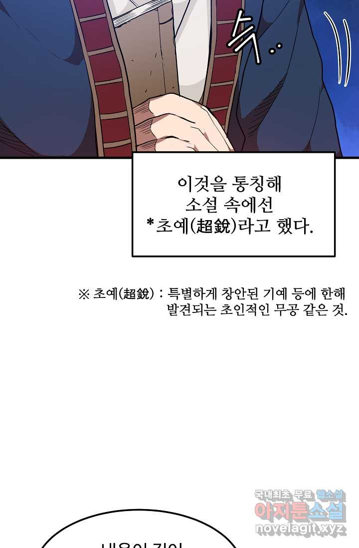 빙의검신 18화 - 웹툰 이미지 12