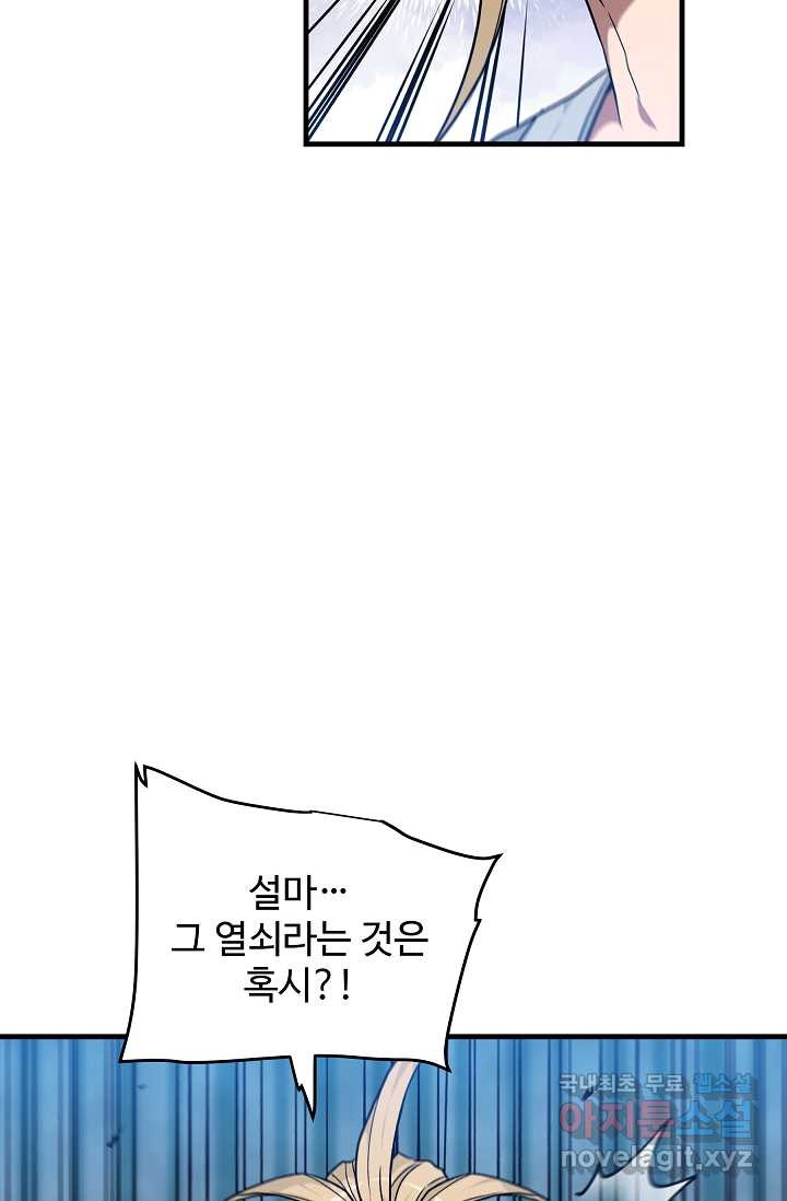 빙의검신 18화 - 웹툰 이미지 19