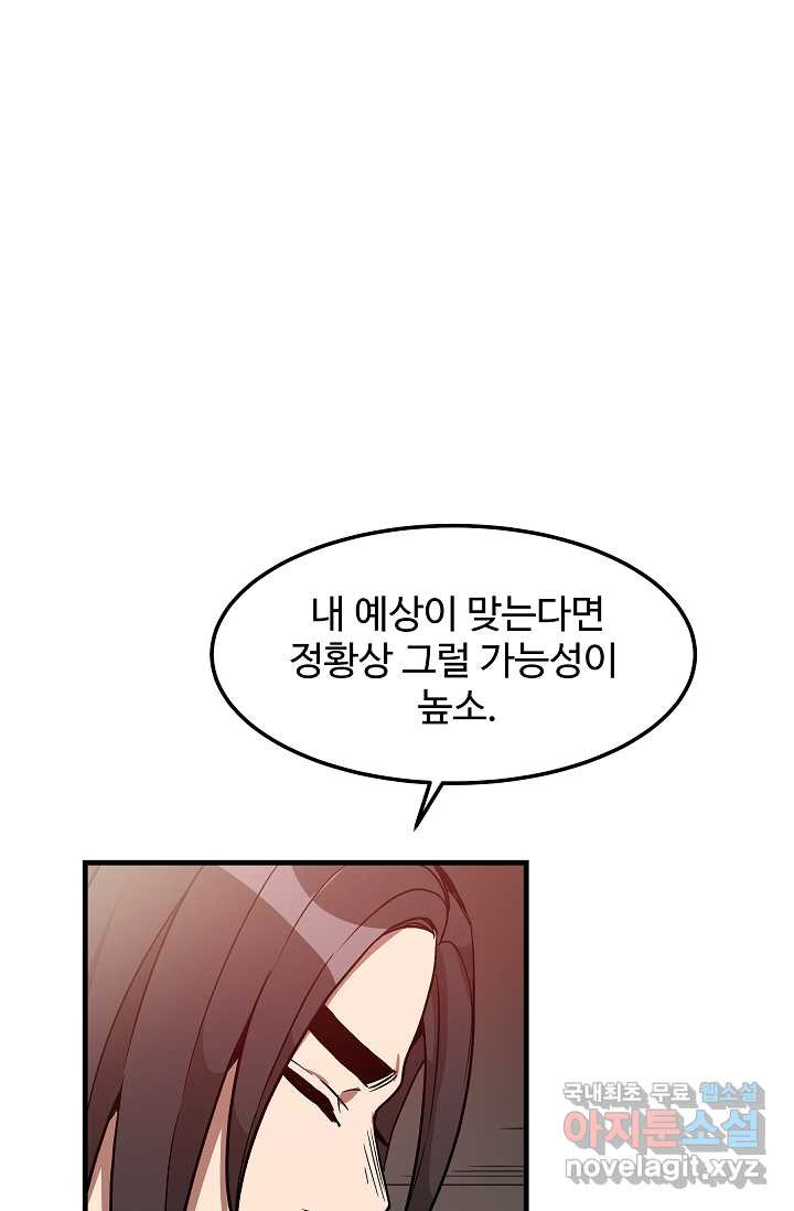 빙의검신 18화 - 웹툰 이미지 21