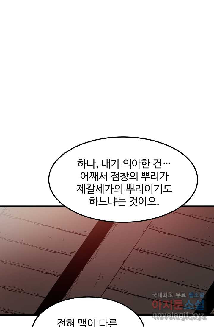 빙의검신 18화 - 웹툰 이미지 24