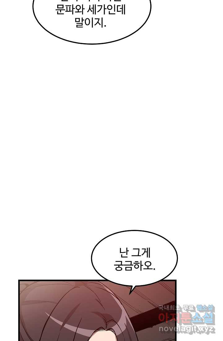 빙의검신 18화 - 웹툰 이미지 25