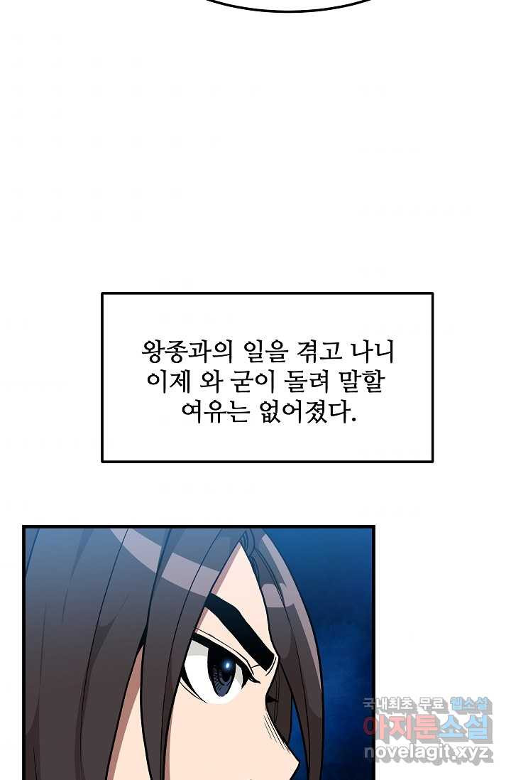 빙의검신 18화 - 웹툰 이미지 31