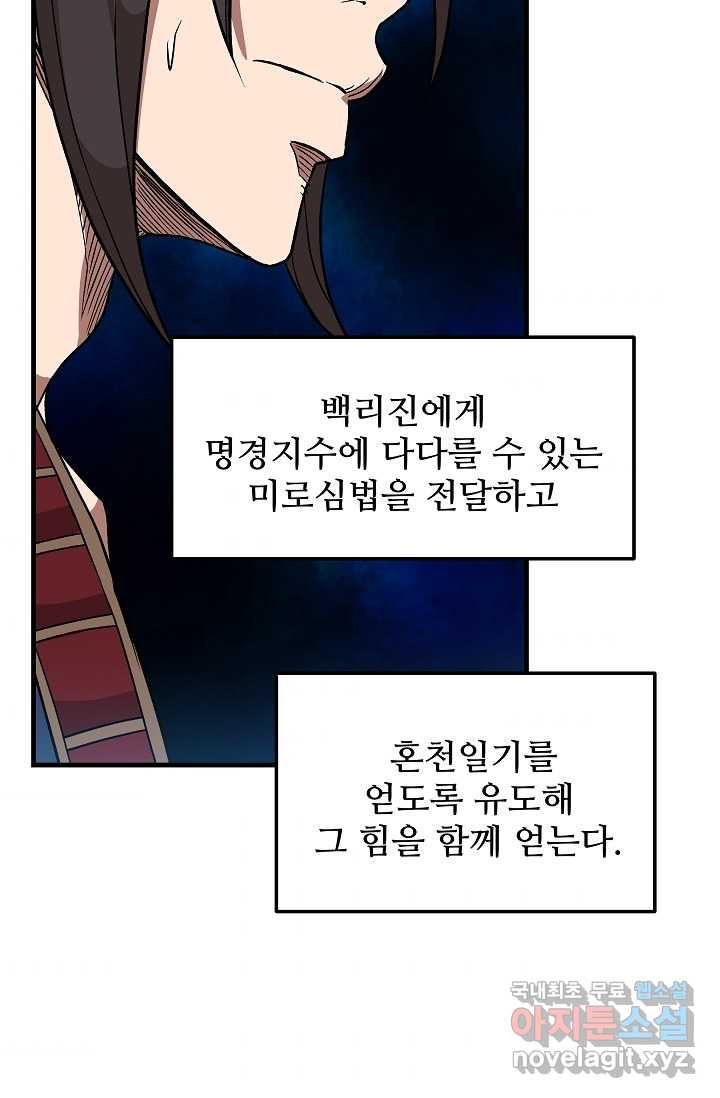 빙의검신 18화 - 웹툰 이미지 32